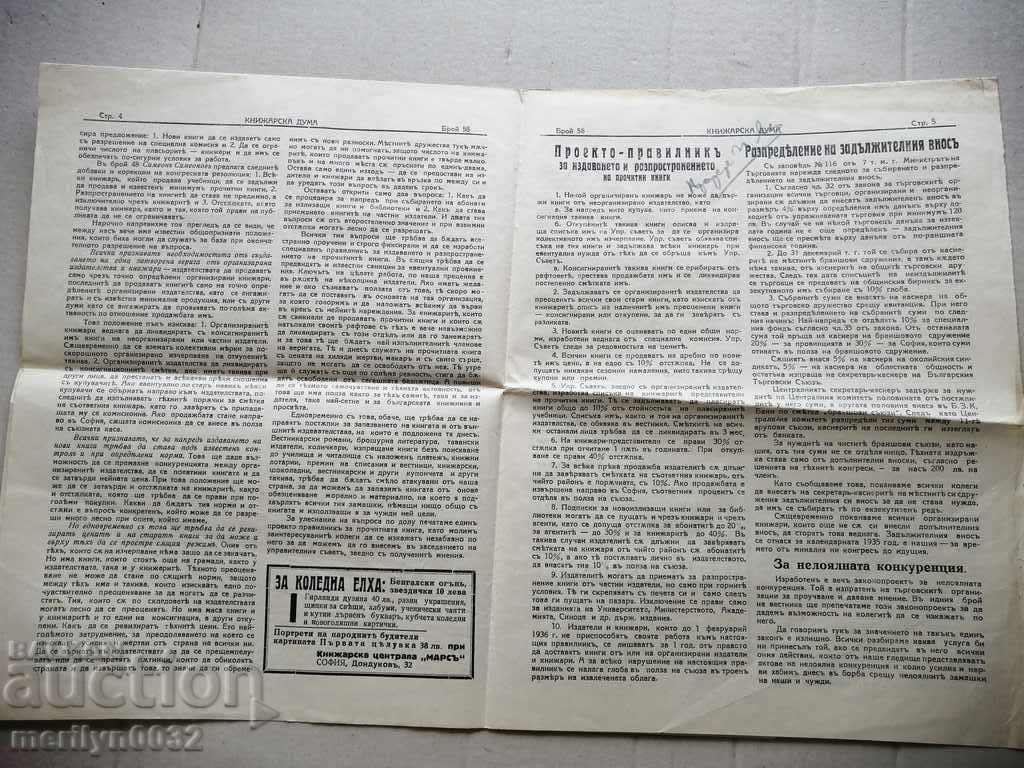 Auction A very rare newspaper, Knizharska Duma Auction A very rare newspaper, Knizharska Duma