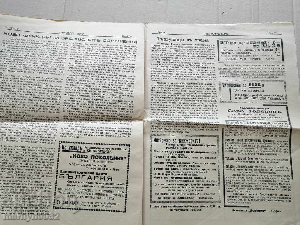 Delivery of A very rare newspaper, Knizharska Duma Delivery of A very rare newspaper, Knizharska Duma