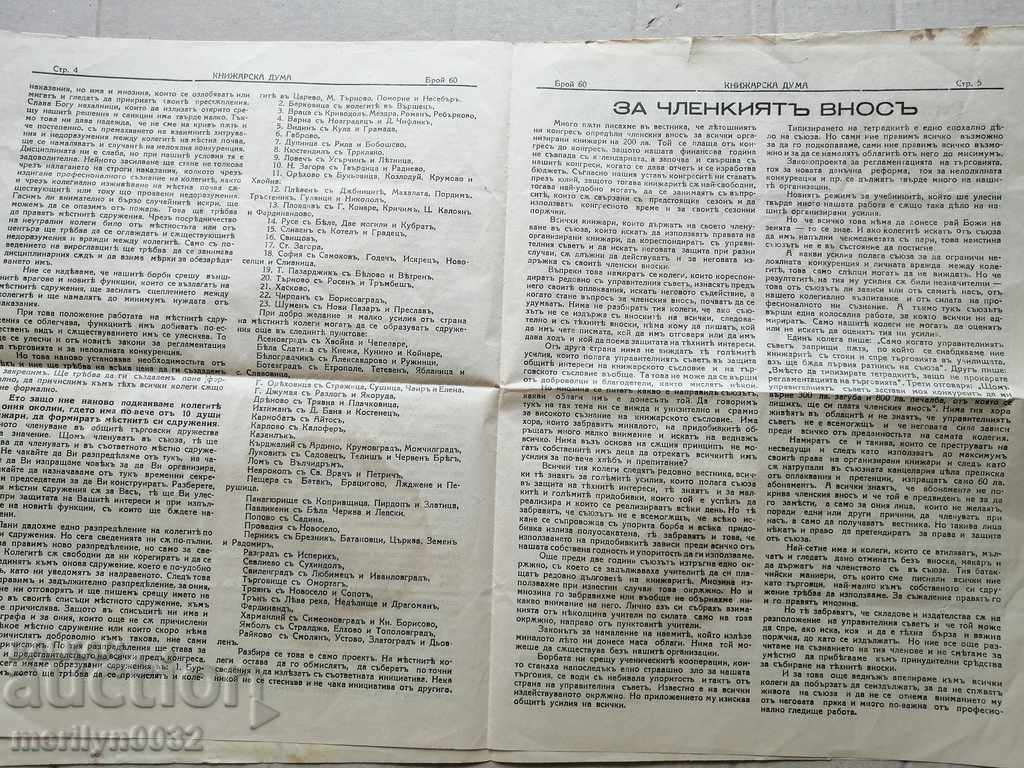 A very rare newspaper, Knizharska Duma - 5 A very rare newspaper, Knizharska Duma - 5
