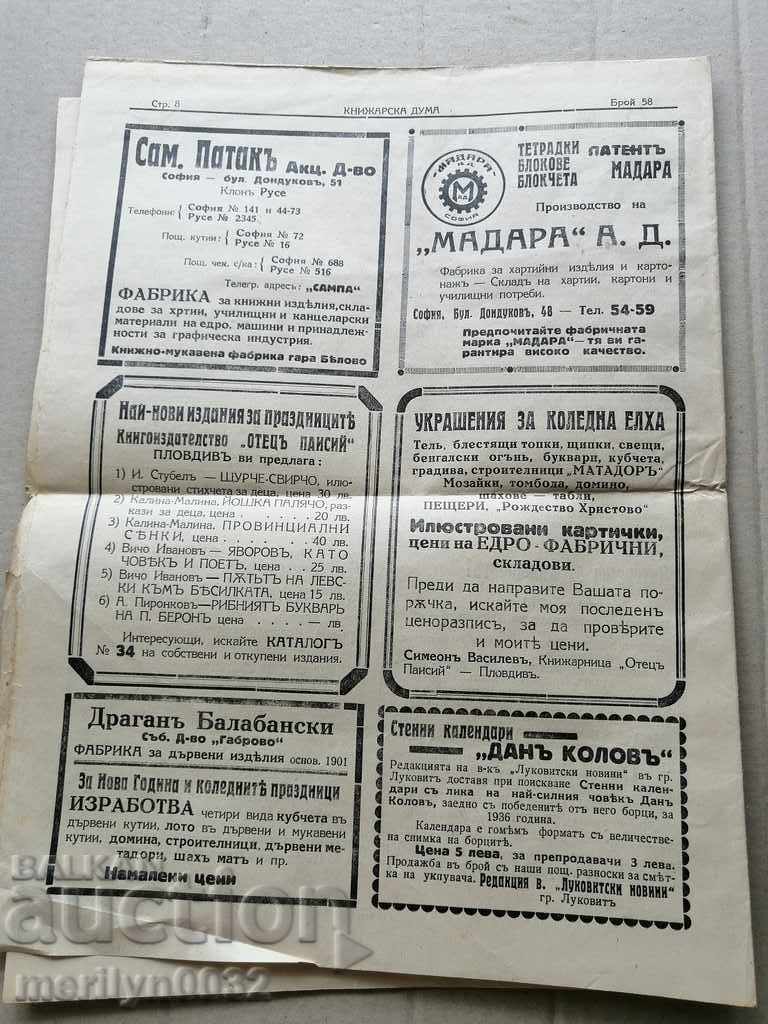 A very rare newspaper, Knizharska Duma - 6 A very rare newspaper, Knizharska Duma - 6