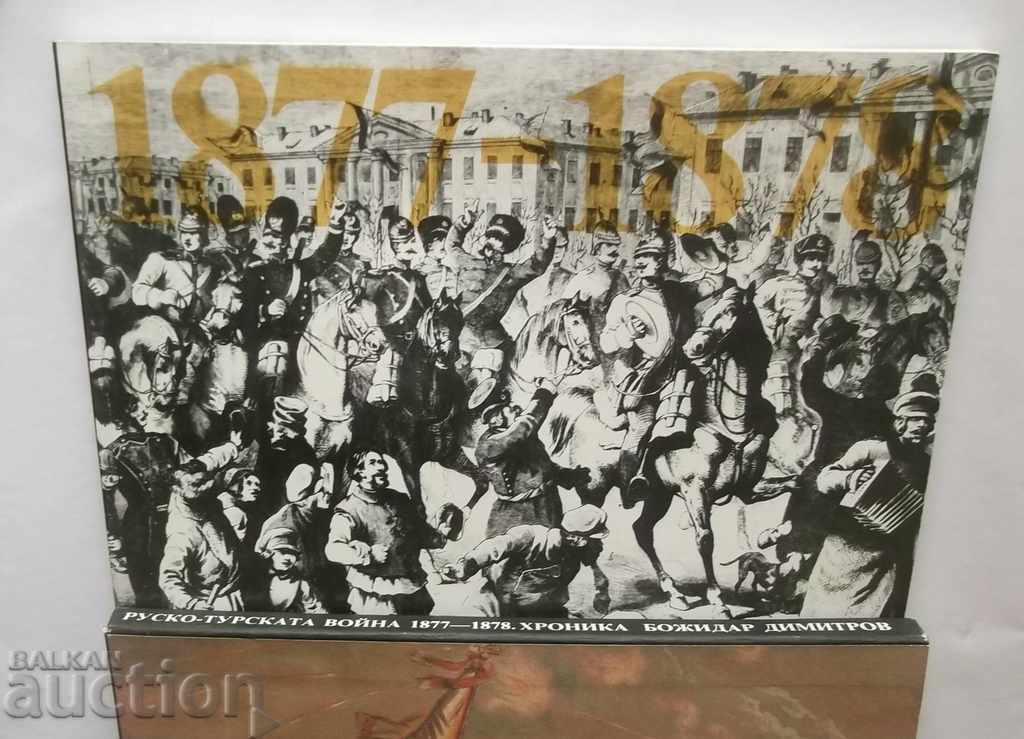 Russian-Turkish War 1877-1878 Chronicle Bozhidar Dimitrov 1988 with price 25.00 BGN | € 12.78 Russian-Turkish War 1877-1878 Chronicle Bozhidar Dimitrov 1988 with price 25.00 BGN | € 12.78