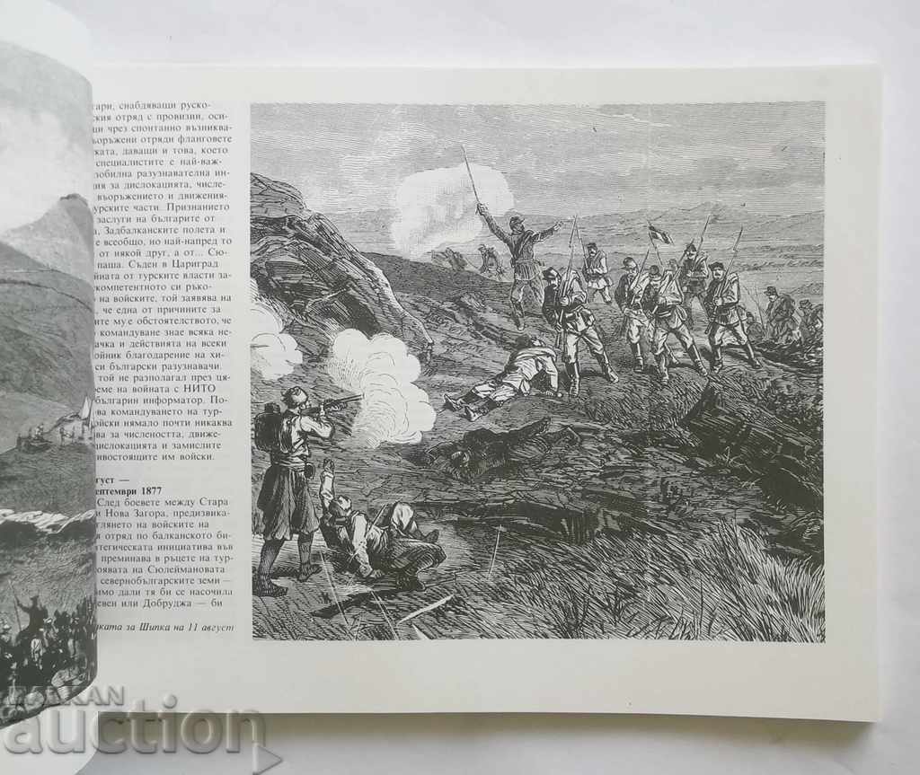 Delivery of Russian-Turkish War 1877-1878 Chronicle Bozhidar Dimitrov 1988 Delivery of Russian-Turkish War 1877-1878 Chronicle Bozhidar Dimitrov 1988