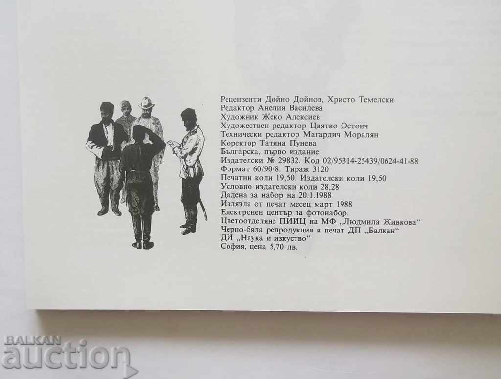 Russian-Turkish War 1877-1878 Chronicle Bozhidar Dimitrov 1988 - 5 Russian-Turkish War 1877-1878 Chronicle Bozhidar Dimitrov 1988 - 5