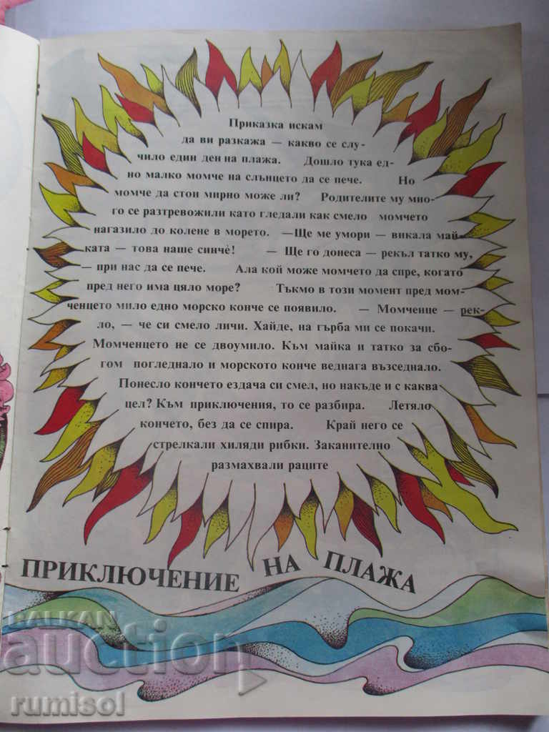 A man with a paper vest - Radoi Kirov - 5 A man with a paper vest - Radoi Kirov - 5