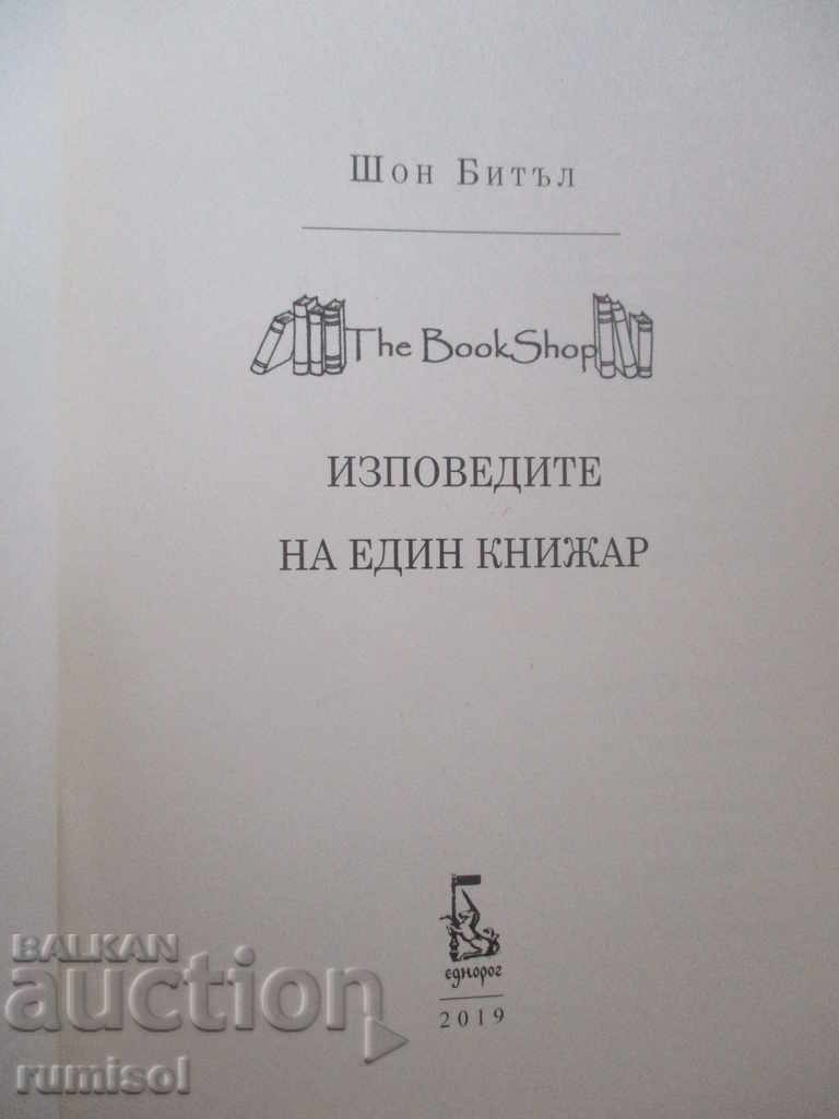 Confessions of a bookseller - Sean Beatle with price 19.99 BGN | € 10.22