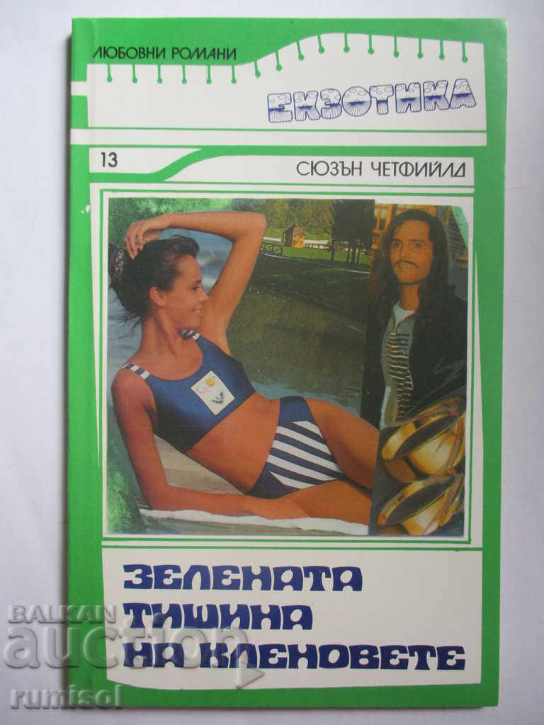 Liniștea verde a arțarilor - Susan Chetfiel Liniștea verde a arțarilor - Susan Chetfiel