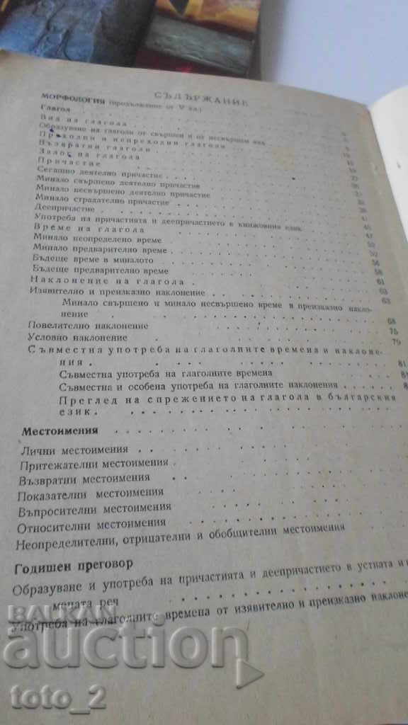 Δημοπρασία ΓΡΑΜΜΑΤΙΚΗ ΒΟΥΛΓΑΡΙΚΗΣ ΣΤ' ΤΑΞΗΣ Δημοπρασία ΓΡΑΜΜΑΤΙΚΗ ΒΟΥΛΓΑΡΙΚΗΣ ΣΤ' ΤΑΞΗΣ