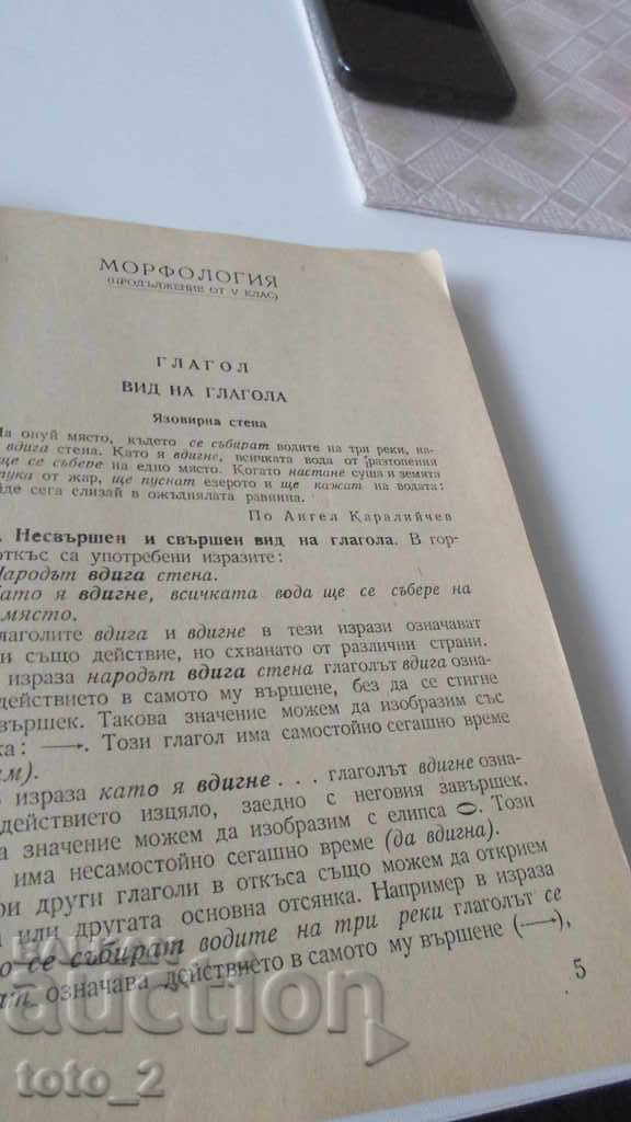 Παράδοση ΓΡΑΜΜΑΤΙΚΗ ΒΟΥΛΓΑΡΙΚΗΣ ΣΤ' ΤΑΞΗΣ Παράδοση ΓΡΑΜΜΑΤΙΚΗ ΒΟΥΛΓΑΡΙΚΗΣ ΣΤ' ΤΑΞΗΣ