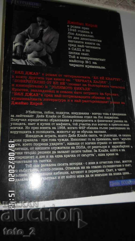 WHITE JAZZ-JAMES ELROY-SALE !!! με τιμή 2.50 BGN | € 1.28 WHITE JAZZ-JAMES ELROY-SALE !!! με τιμή 2.50 BGN | € 1.28