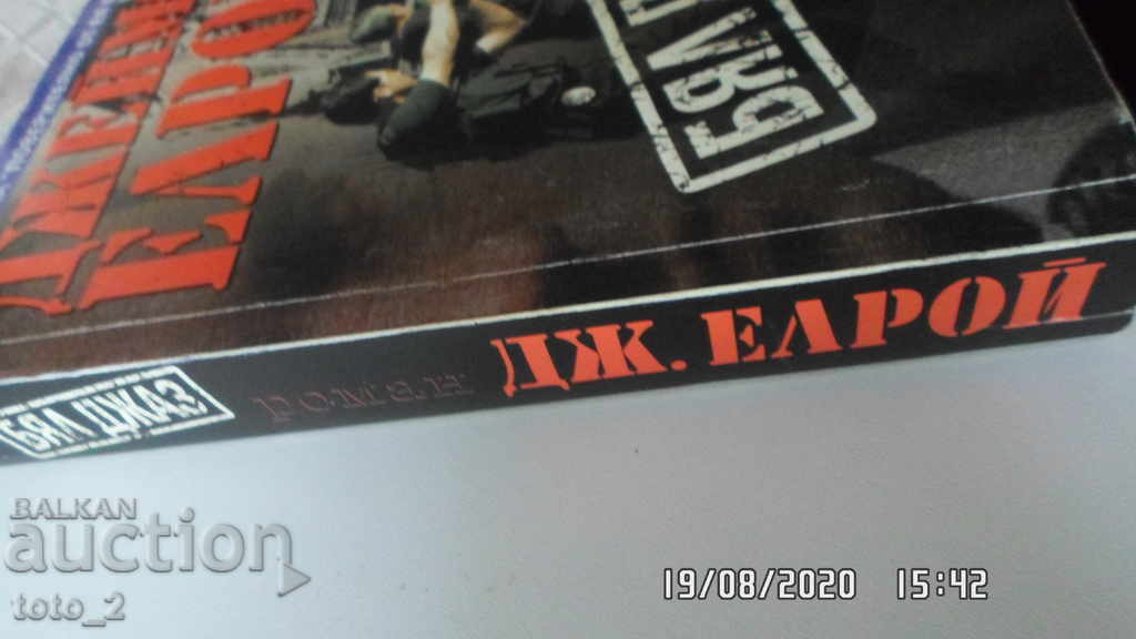 Παράδοση WHITE JAZZ-JAMES ELROY-SALE !!! Παράδοση WHITE JAZZ-JAMES ELROY-SALE !!!