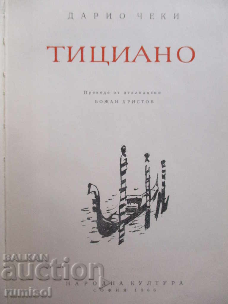 Ticiano - Dario Cheki with price 3.99 BGN | € 2.04 Ticiano - Dario Cheki with price 3.99 BGN | € 2.04