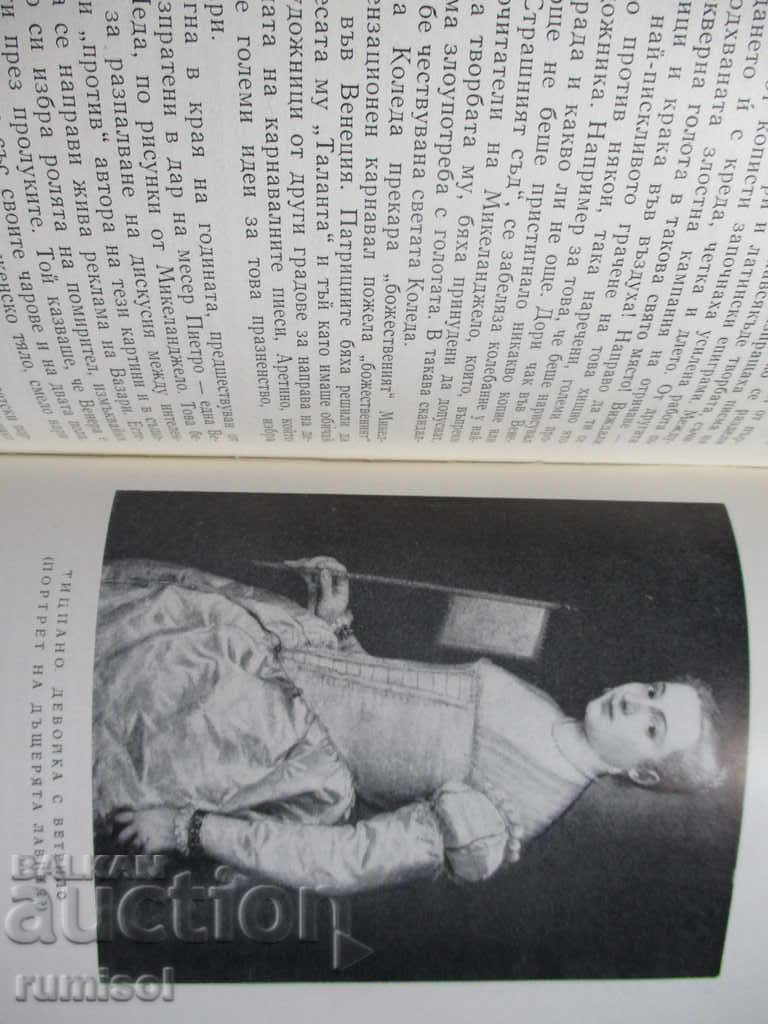 Тициано - Дарио Чеки - 5 Тициано - Дарио Чеки - 5