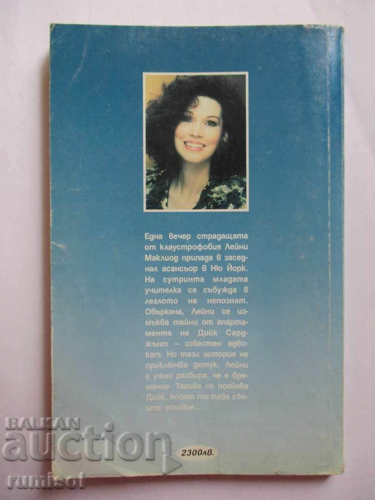 Licitație Sandra Brown - Cuvinte de catifea Licitație Sandra Brown - Cuvinte de catifea