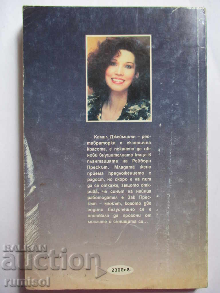 Auction  Sandra Brown - Say you love me