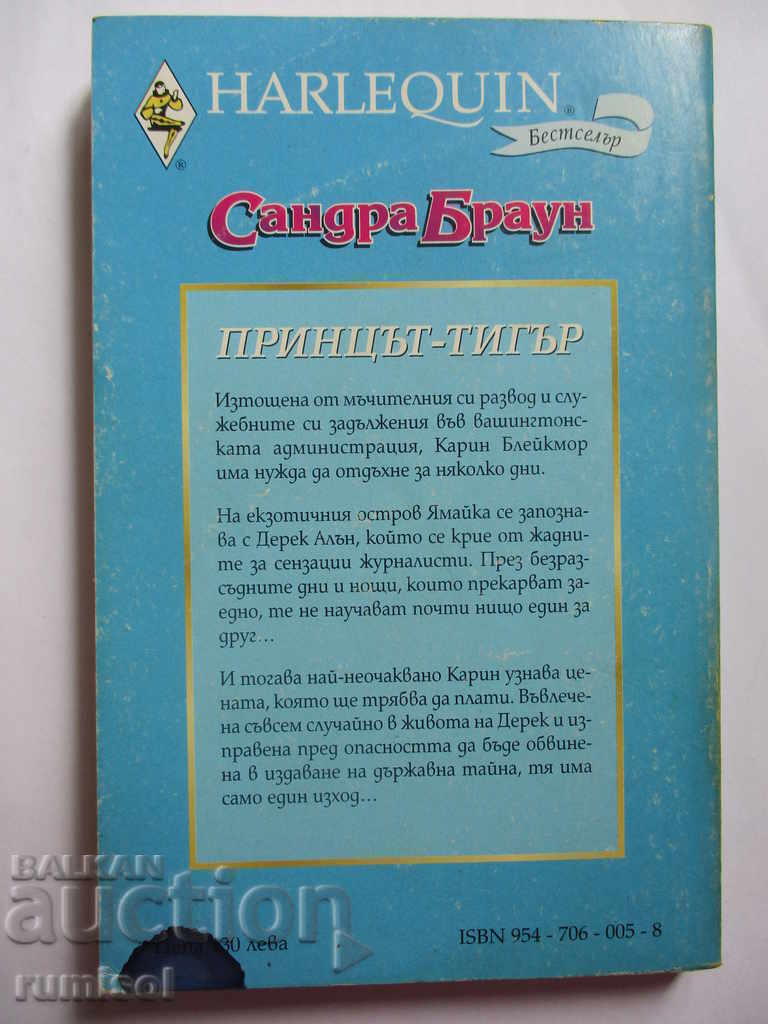 Auction  Sandra Brown - The Tiger Prince