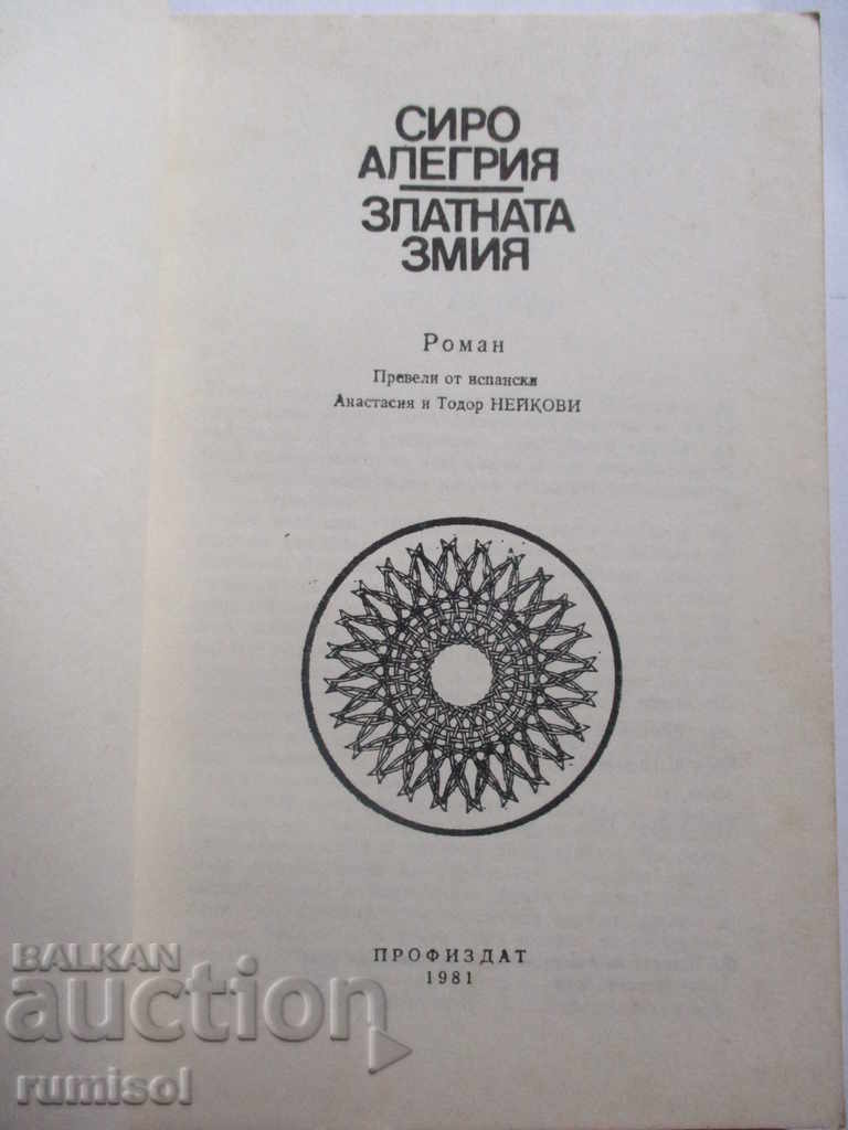 The Golden Serpent - Shiro Allegria with price 2.99 BGN | € 1.53 The Golden Serpent - Shiro Allegria with price 2.99 BGN | € 1.53