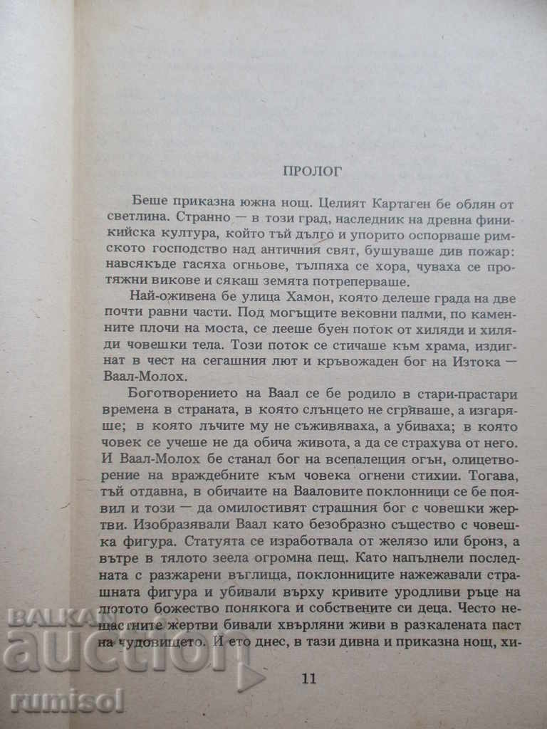 Ultimele zile ale Cartaginei - Emilio Salgari cu preț € 1.59 | 3.11 BGN Ultimele zile ale Cartaginei - Emilio Salgari cu preț € 1.59 | 3.11 BGN