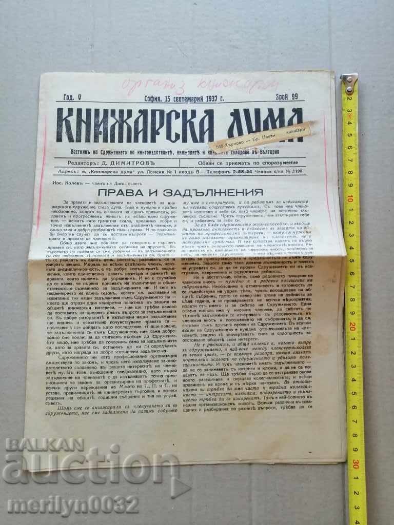 A very rare newspaper, Knizharska Duma with price 39.00 BGN | € 19.94