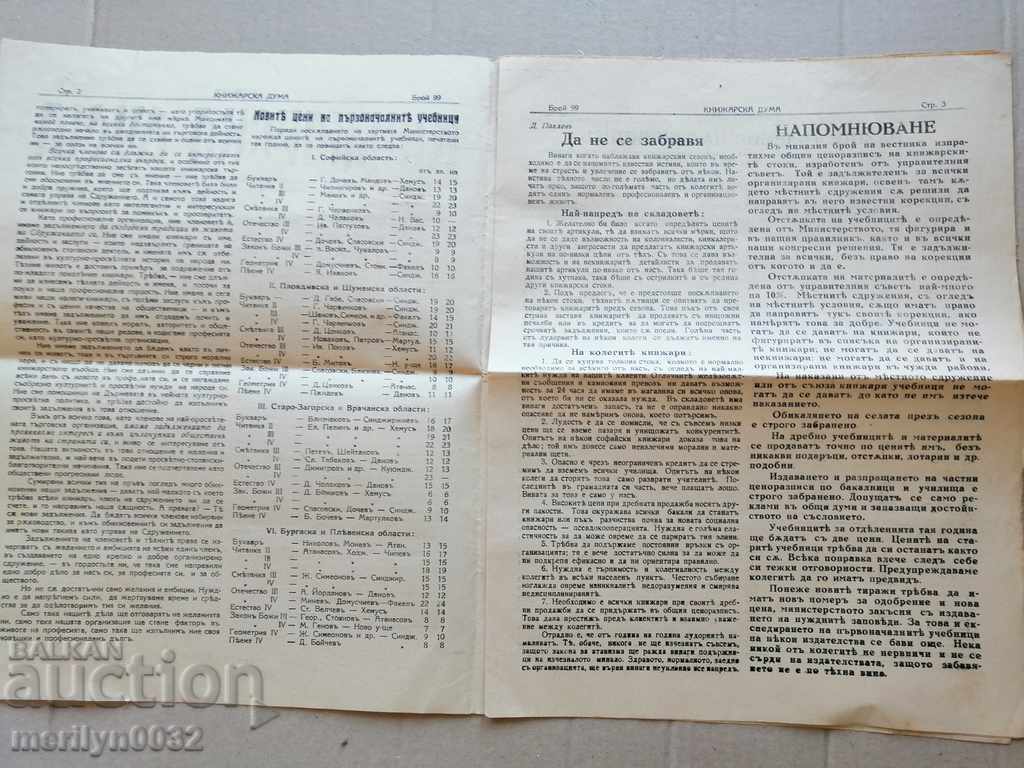 Auction  A very rare newspaper, Knizharska Duma