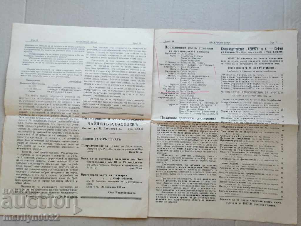 A very rare newspaper, Knizharska Duma - 5