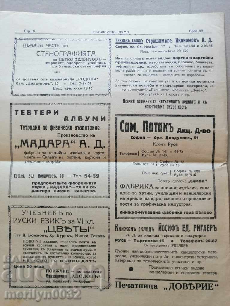 A very rare newspaper, Knizharska Duma - 6