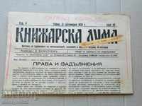 Un ziar foarte rar, Knizharska Duma