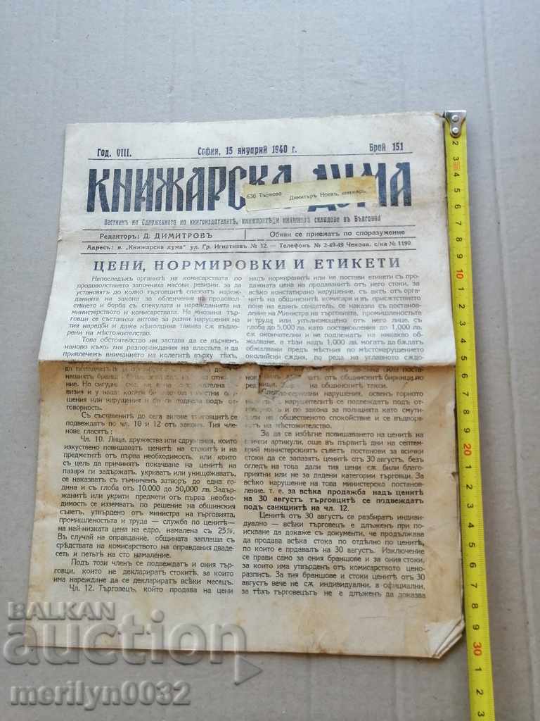 A very rare newspaper, Knizharska Duma with price 39.00 BGN | € 19.94