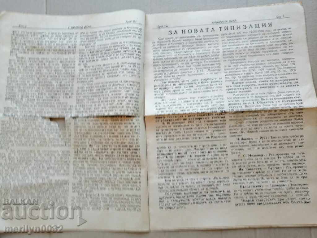 Auction  A very rare newspaper, Knizharska Duma