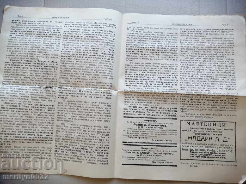 Delivery of A very rare newspaper, Knizharska Duma