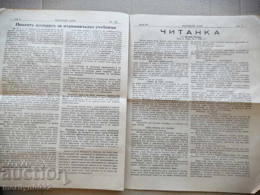 A very rare newspaper, Knizharska Duma - 5