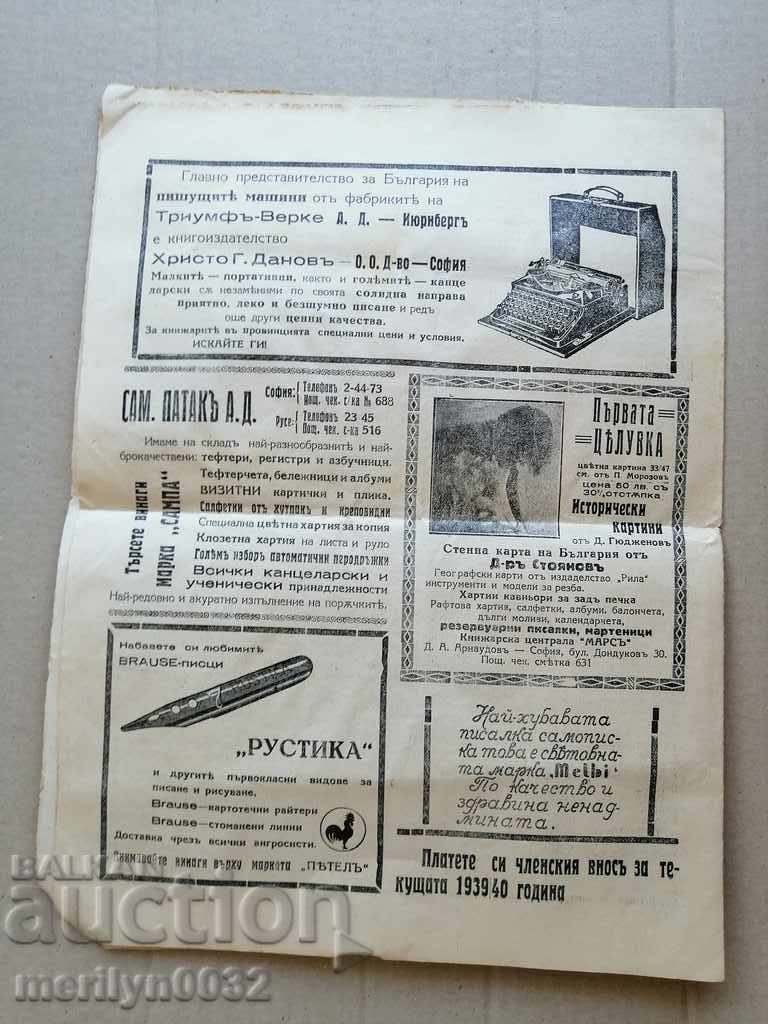 A very rare newspaper, Knizharska Duma - 6