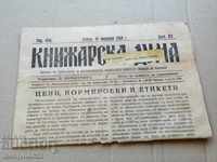 A very rare newspaper, Knizharska Duma