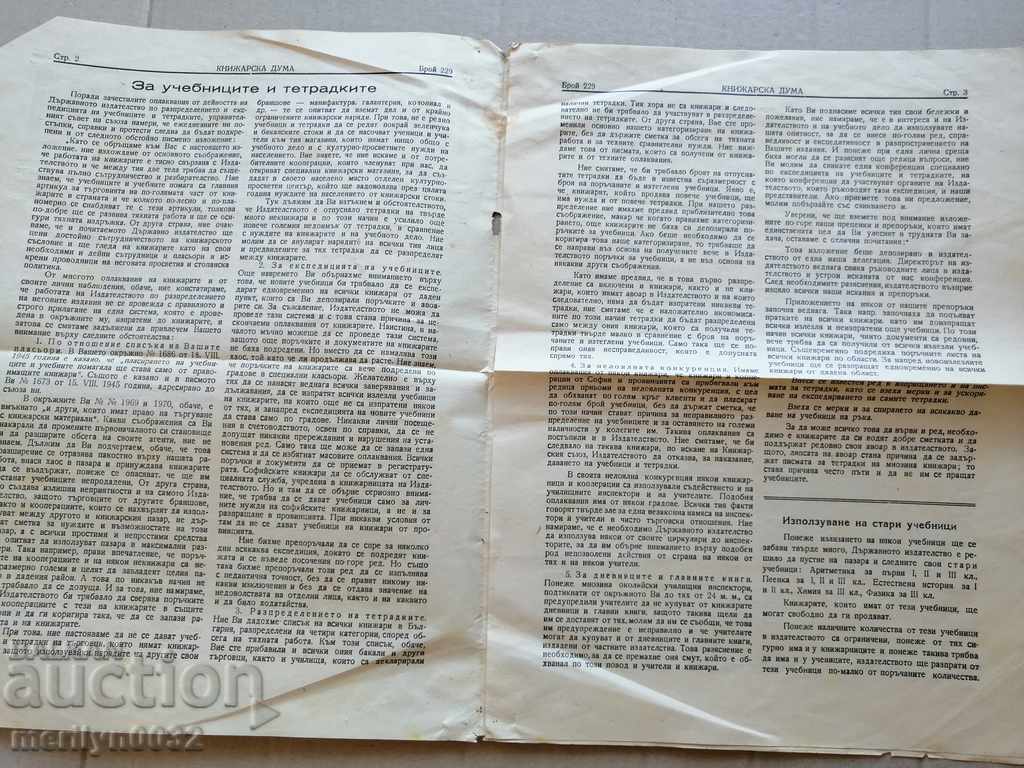 Auction A very rare newspaper, Knizharska Duma Auction A very rare newspaper, Knizharska Duma