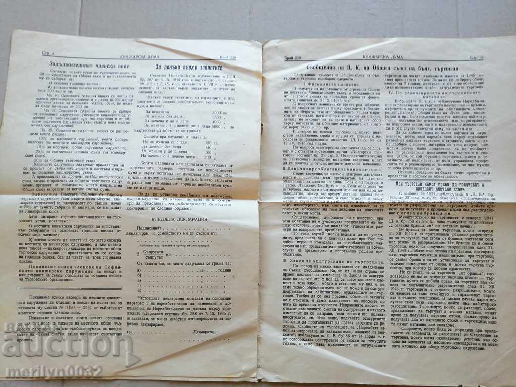 Delivery of A very rare newspaper, Knizharska Duma Delivery of A very rare newspaper, Knizharska Duma