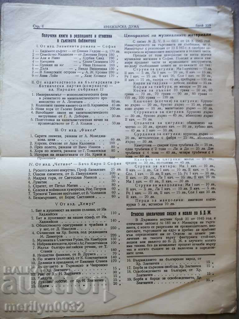 A very rare newspaper, Knizharska Duma - 5 A very rare newspaper, Knizharska Duma - 5