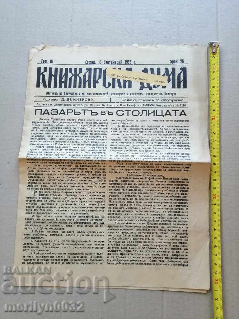 A very rare newspaper, Knizharska Duma with price 39.00 BGN | € 19.94 A very rare newspaper, Knizharska Duma with price 39.00 BGN | € 19.94