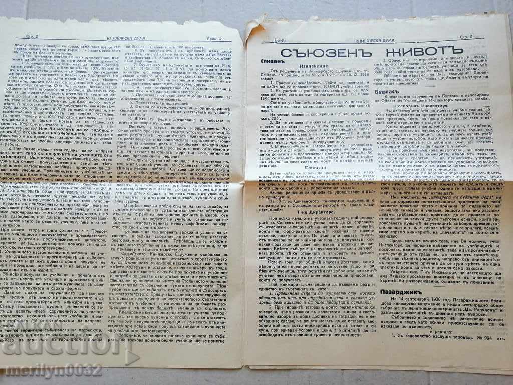 Auction A very rare newspaper, Knizharska Duma Auction A very rare newspaper, Knizharska Duma