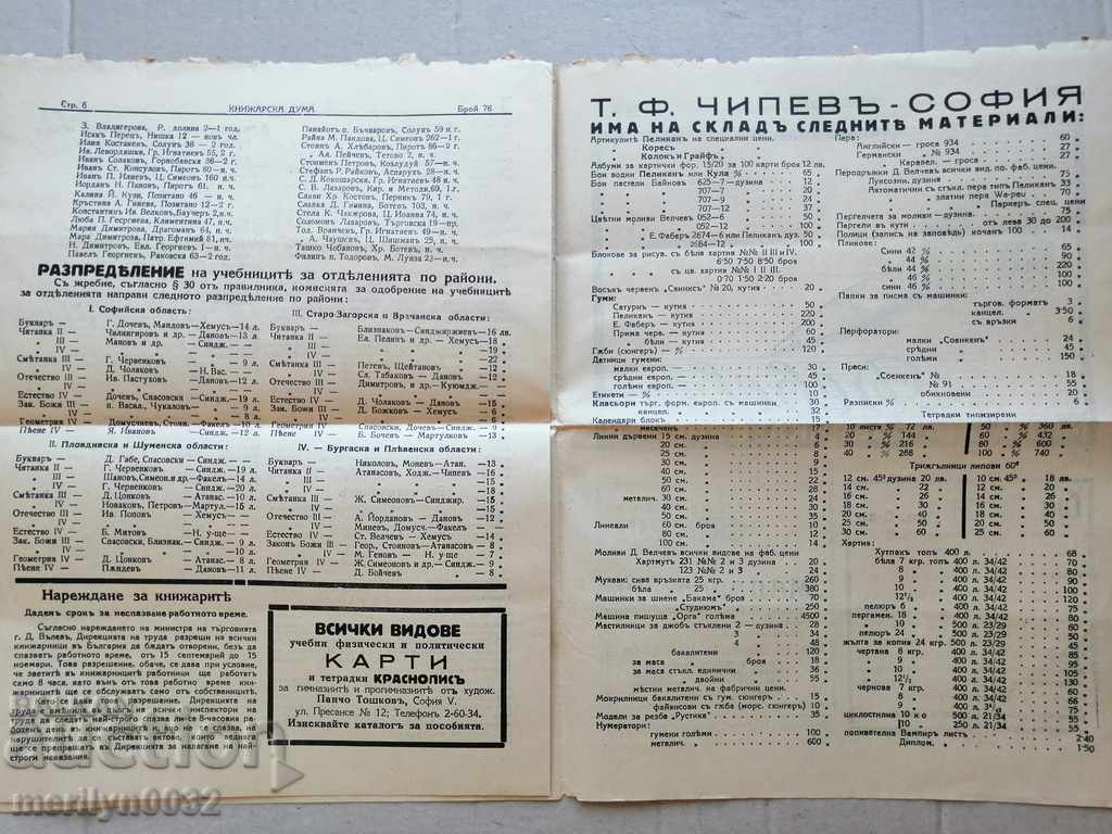 A very rare newspaper, Knizharska Duma - 5 A very rare newspaper, Knizharska Duma - 5