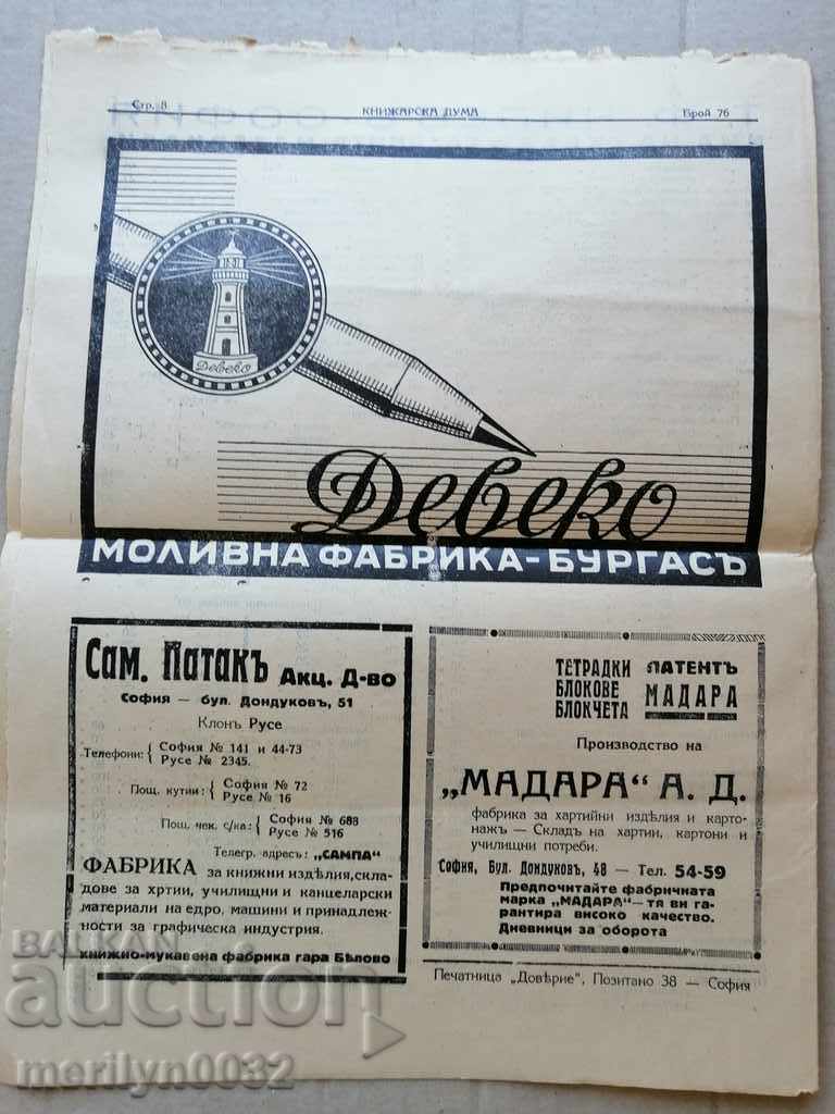 A very rare newspaper, Knizharska Duma - 6 A very rare newspaper, Knizharska Duma - 6