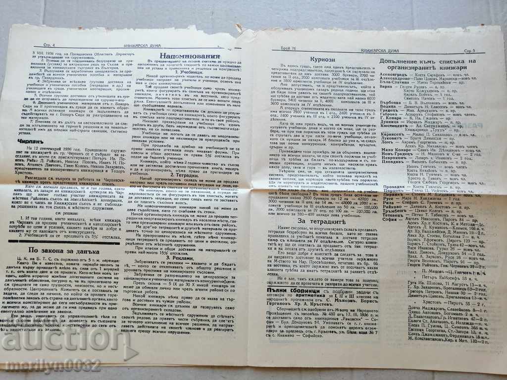 Delivery of A very rare newspaper, Knizharska Duma Delivery of A very rare newspaper, Knizharska Duma