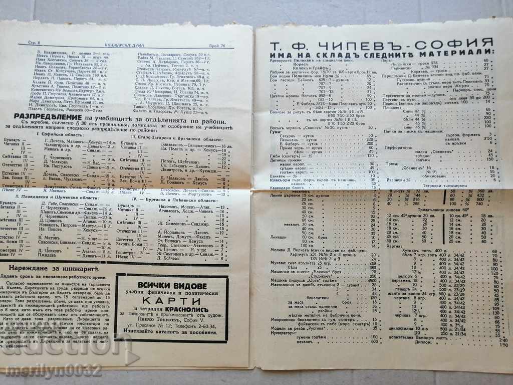 A very rare newspaper, Knizharska Duma - 5 A very rare newspaper, Knizharska Duma - 5