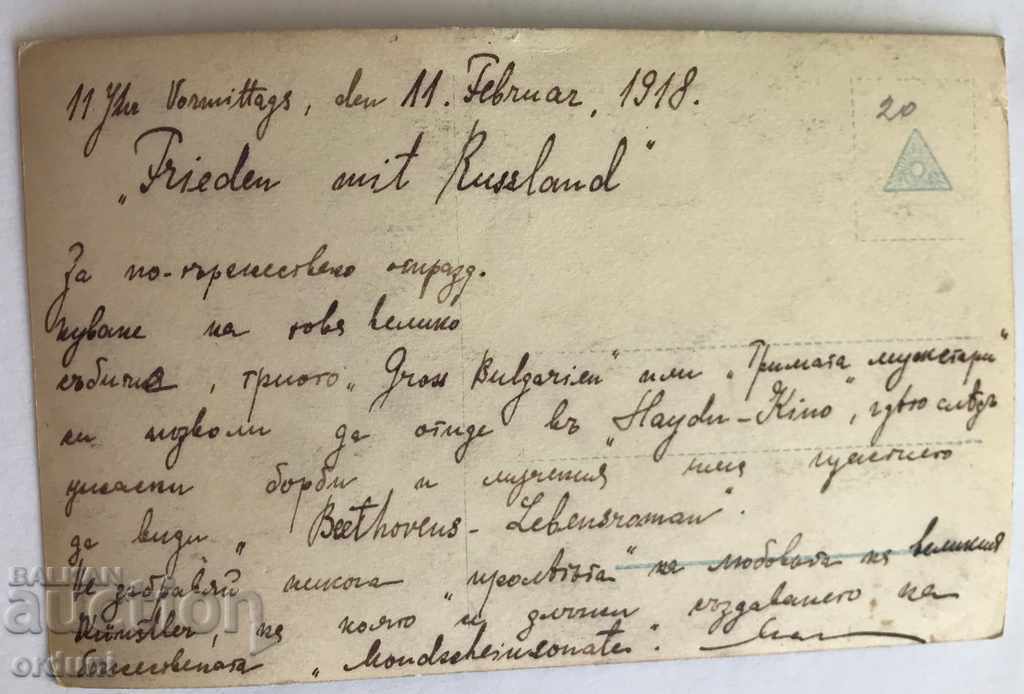 1317 Card Emperor Franz Joseph Wilhelm patriotic PSV with price 20.00 BGN | € 10.23 1317 Card Emperor Franz Joseph Wilhelm patriotic PSV with price 20.00 BGN | € 10.23