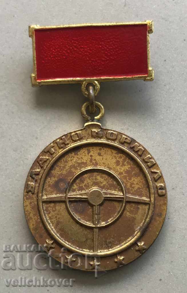 28621 България медал Златно Кормило за Безопастно движение