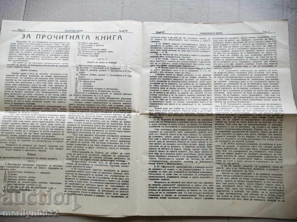 Auction A very rare newspaper, Knizharska Duma Auction A very rare newspaper, Knizharska Duma