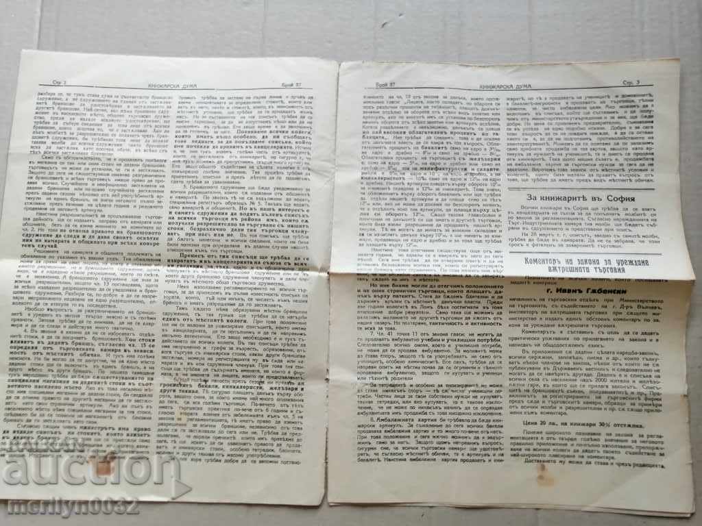 Delivery of A very rare newspaper, Knizharska Duma Delivery of A very rare newspaper, Knizharska Duma