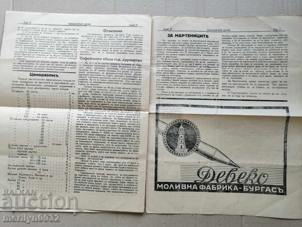 A very rare newspaper, Knizharska Duma - 5 A very rare newspaper, Knizharska Duma - 5