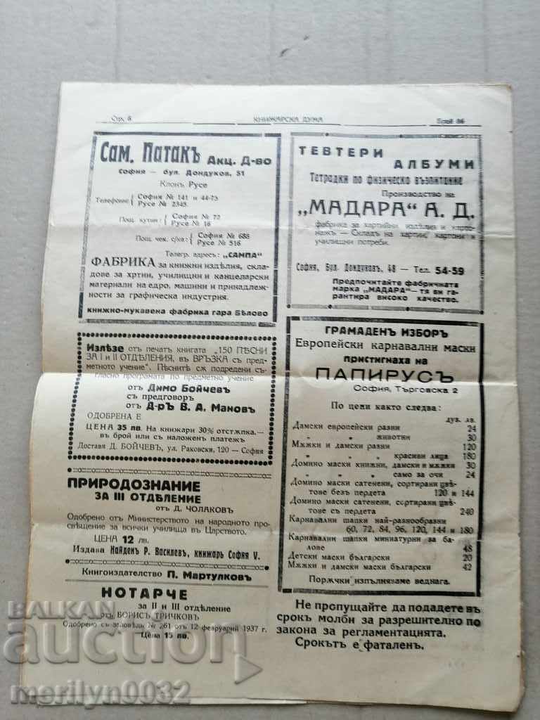 A very rare newspaper, Knizharska Duma - 6 A very rare newspaper, Knizharska Duma - 6