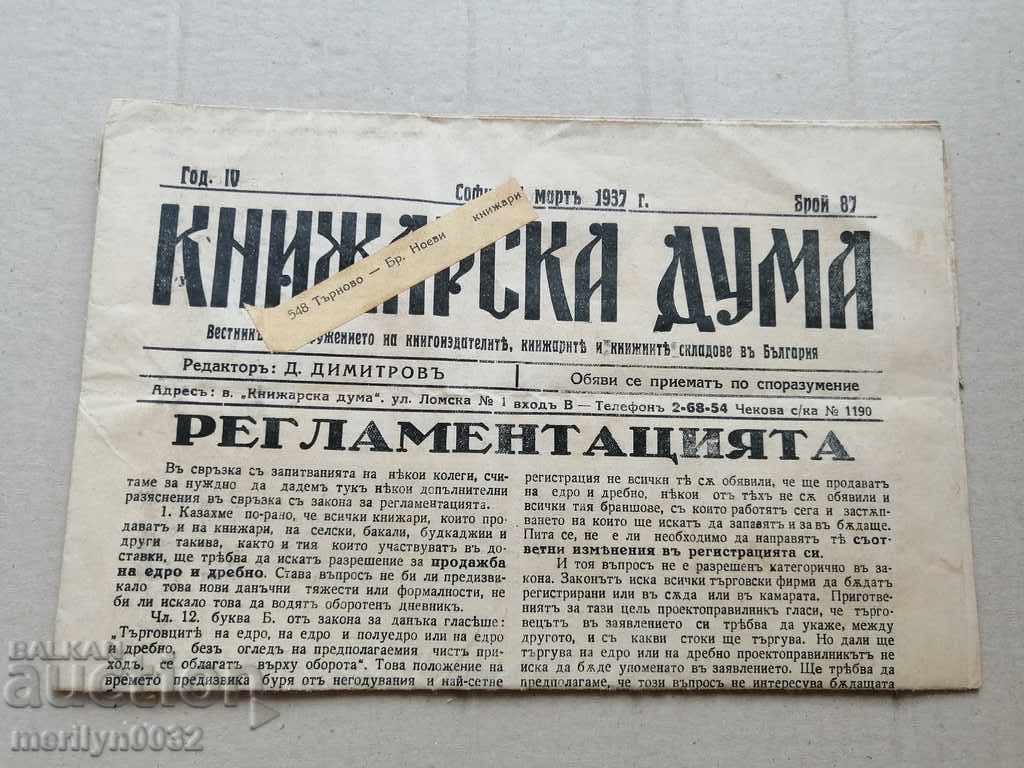 A very rare newspaper, Knizharska Duma