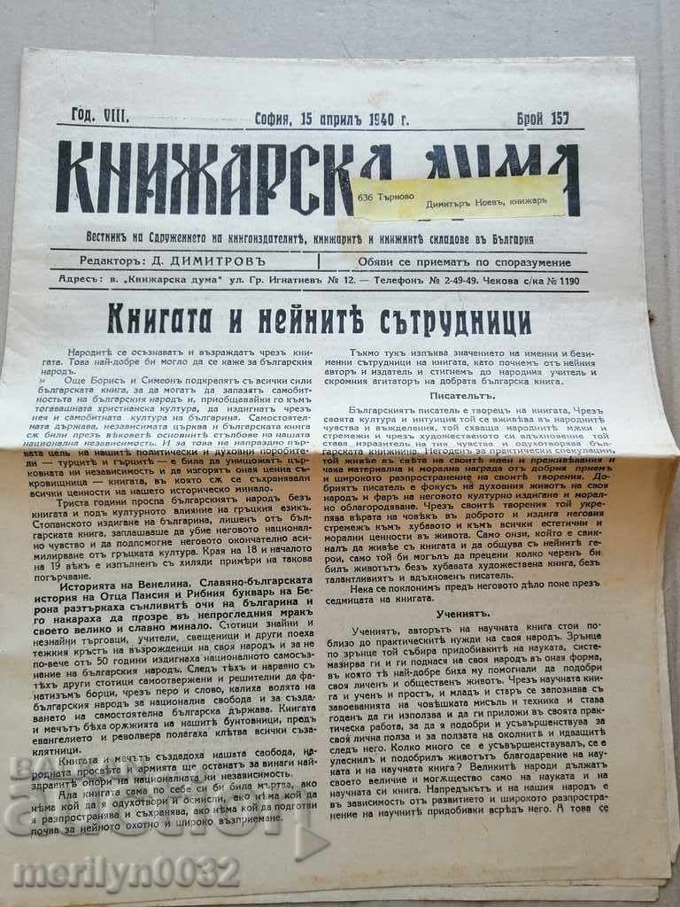 A very rare newspaper, Knizharska Duma with price 39.00 BGN | € 19.94 A very rare newspaper, Knizharska Duma with price 39.00 BGN | € 19.94
