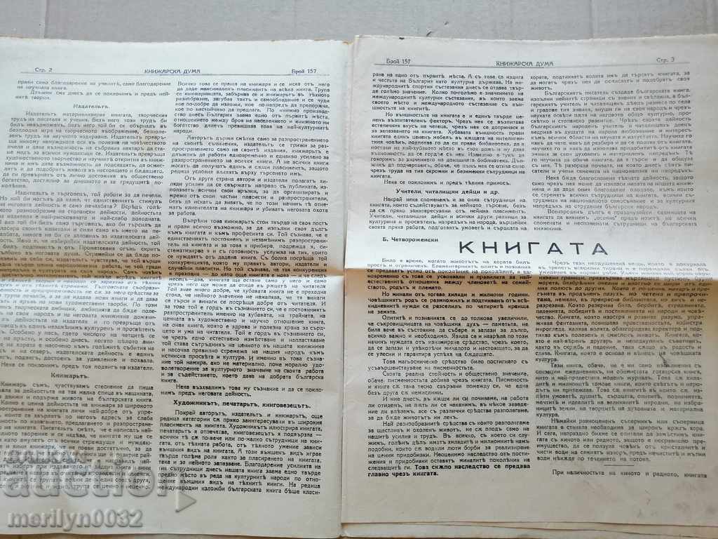 Auction A very rare newspaper, Knizharska Duma Auction A very rare newspaper, Knizharska Duma